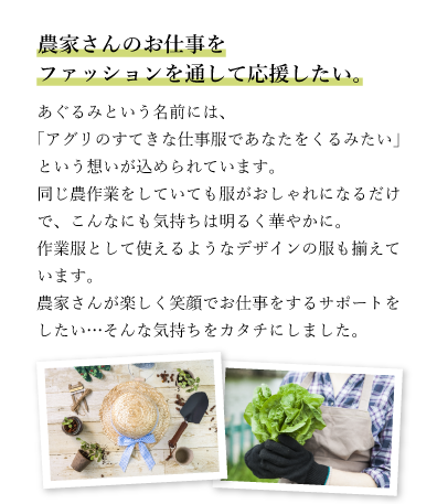 あぐるみ